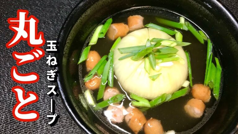 【丸ごと新玉ねぎスープ】血液サラサラ、溶け出た旨味栄養も、飲み干す、電子レンジのみで簡単調理してみました、ウインナーの出汁、ガラスープ、和風出汁、あっさりしてるのにめちゃうまです🍀✨🍀