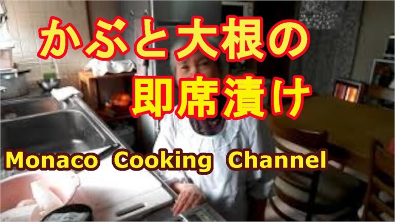 「かぶと大根の即席漬け」簡単で数時間で食べられて便利！
