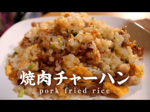 焼肉チャーハン【男一匹自炊飯203】