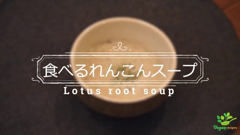【VEGAN】食べるれんこんスープ~lotus root soup~