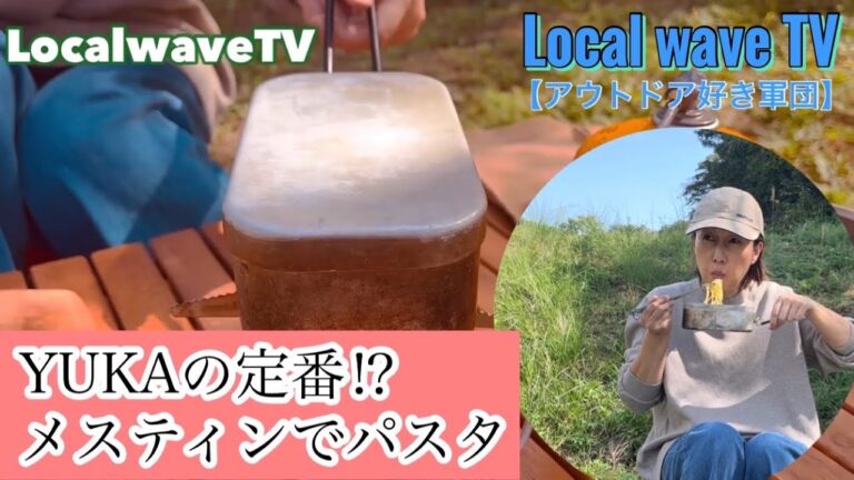 【メスティン料理】簡単キャンプ飯！煮汁なしサバ缶パスタ！