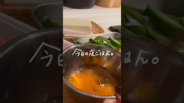 ║おうちごはん║ピーマンチャンプル🫑ゴーヤの代行していただいた。#おうちごはん #和食  #暮らし　#japanesefood