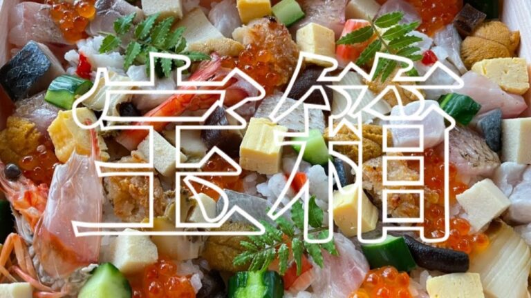 魚の宝箱と名付けられしもの【自称料理長のていくあうと＃８】