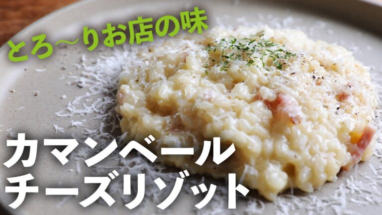ボジョレーと一緒に楽しんで！「カマンベールチーズリゾット」の美味しい作り方