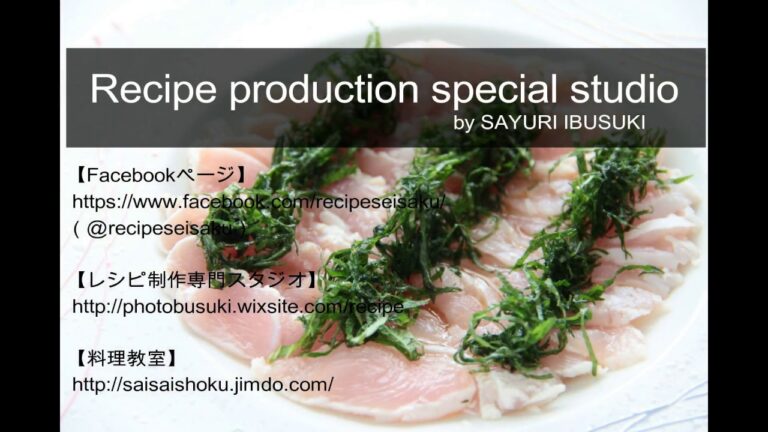 【レシピ動画】鶏ささみのカルパッチョ Chicken scissors carpaccio