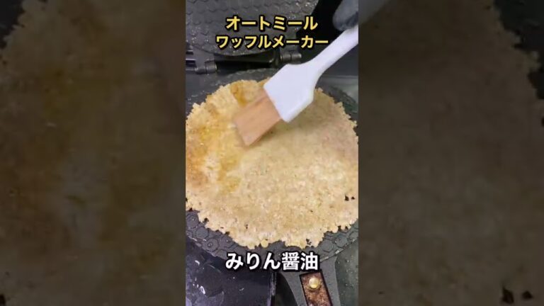 オートミールをワッフルメーカーで焼いた結果。。。 #shorts