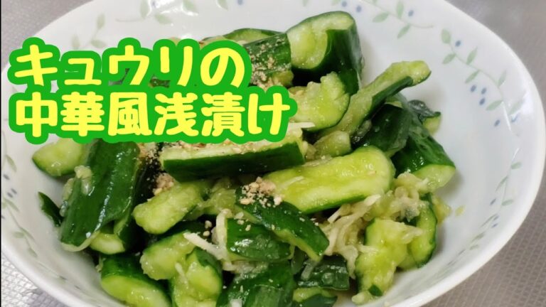 作ってすぐ食べても美味しい☆キュウリの中華風浅漬け