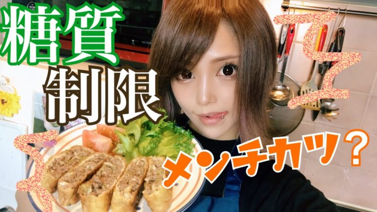 【低糖質生活2日目】油揚げのメンチカツ風【ダイエット】