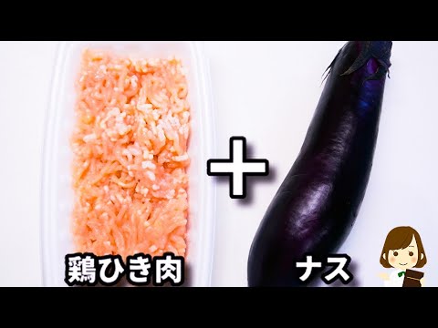 【ナスの消費に！】ごま油塩ダレが美味しすぎる！ポリ袋で簡単にできる『ナスつくね』の作り方Eggplant Tsukune with Sesame Oil and Salt Sauce