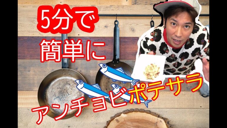 簡単調理！【爆速】プロがポテトサラダを作ったら・・・衝撃の速さに。