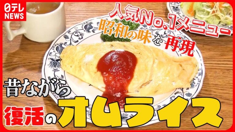 【オムライスまとめ】中華風オムライス / 昭和の味を再現？！昔ながらのオムライス / 愛され食堂のオムライス　など