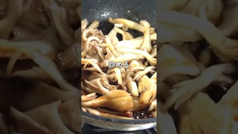 キノコのバター醬油炒め #Shorts ／ブルスケッタのトッピングにピッタリ！