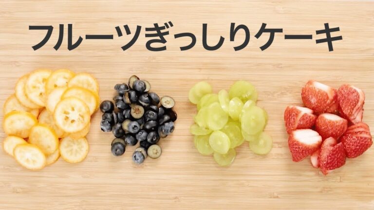 【チーズレシピ】フルーツがぎっしり♡贅沢なレアチーズケーキ