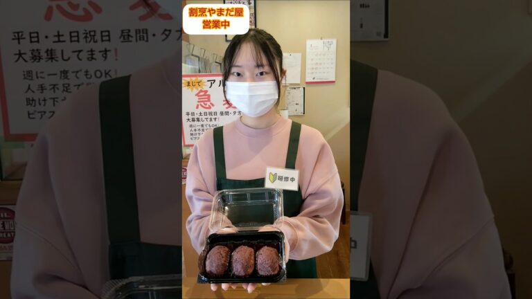 【やまだ屋】しあわせおはぎ