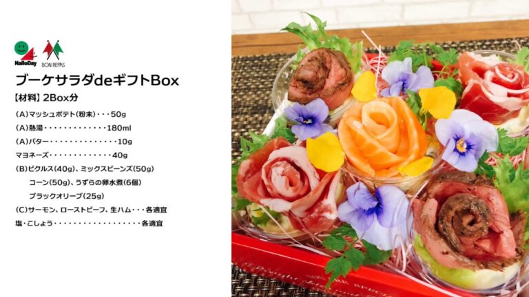 ブーケサラダdeギフトBox