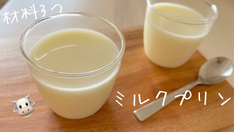 【お菓子】材料3つで簡単牛乳プリン🐮/Milk pudding