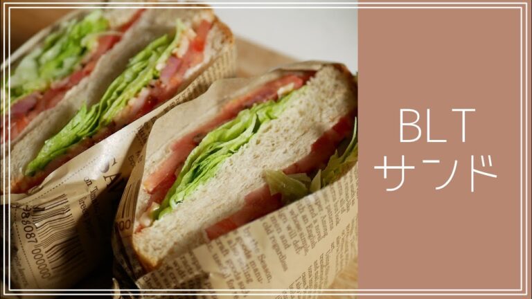 サンドイッチのド定番、BLTサンド！アイランドソースも簡単手作り！【#エスプレキッチン】