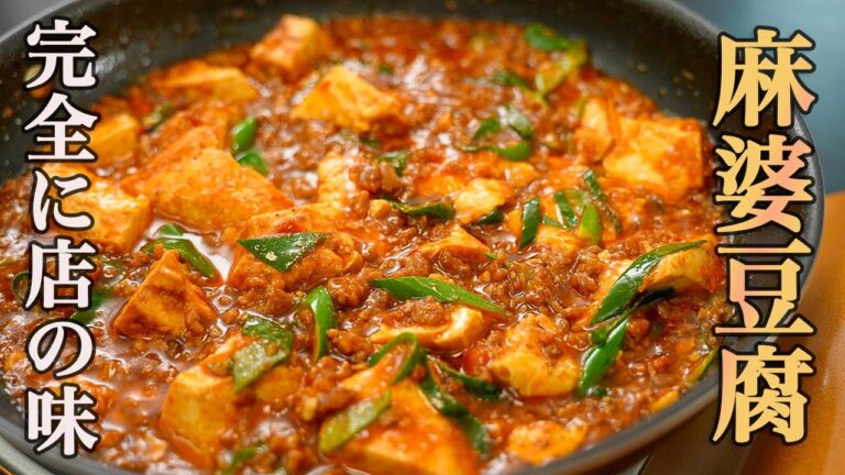 『麻婆豆腐完全マニュアル』誇張抜きでお店に行けなくなる位美味しく再現してもらえる自信があります。