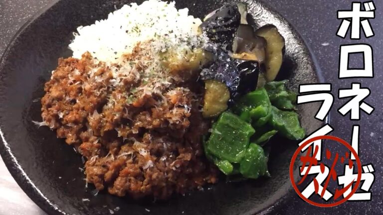 チーズとひき肉がガッツリ旨いナスとピーマンのボロネーゼライスです
