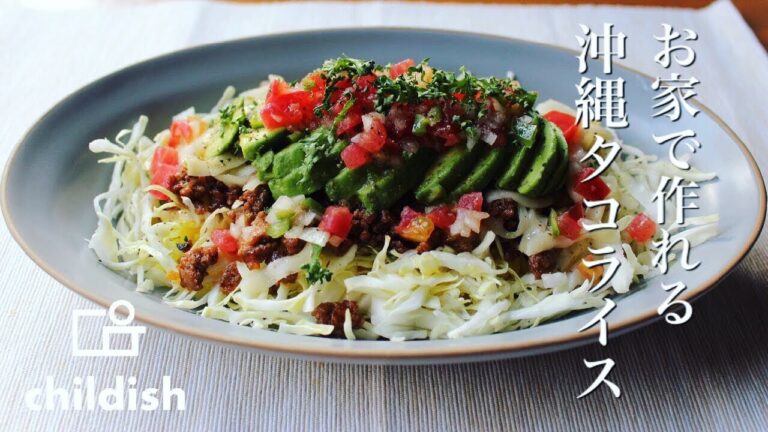 【沖縄タコライス】おうちカフェ☆簡単本格タコライスの作り方！！