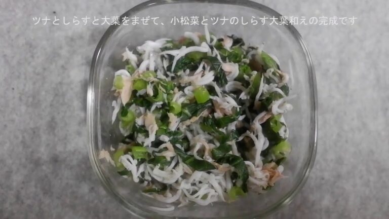 【レンジで簡単】小松菜とツナのしらす大葉和え
