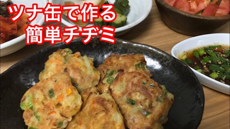 ［ままのごはん］ツナチヂミ/一口チヂミ/コスパ料理