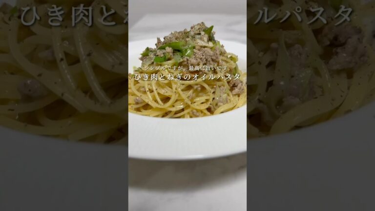 【ひき肉のパスタ】どうしても紹介したい美味しいレシピです🍝😋 #パスタ #レシピ #簡単レシピ #料理 #shorts