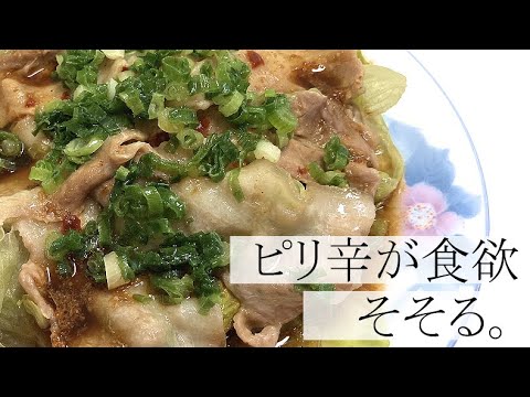 【旬の春レタスを食べる】ピリ辛が美味しいレタスと豚バラのレンジ蒸しの作り方
