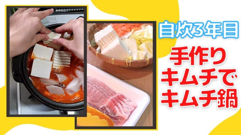 【自炊3年目の40秒料理日記】手作りキムチでキムチ鍋した記録('∇')【カップルvlog】#Shorts