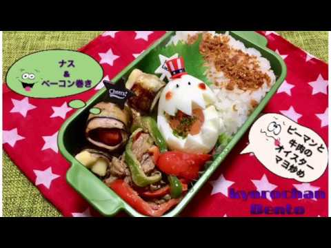[お弁当作り] 223 ピーマンと牛肉のオイマヨ炒め　ナスとべーコンのクルクル巻き　OBENTO  ココット風