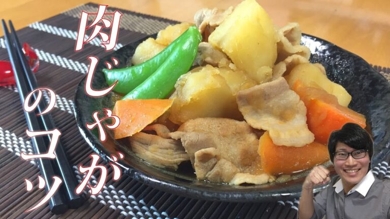 肉じゃがのコツはここにあり！！作り方・ポイントをご紹介【簡単煮物レシピ】 Nikujaga