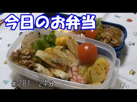 【お弁当】焼肉炒め じゃがいもガーリック ちくわの磯部揚げ 卵焼き ウインナー【Obento】