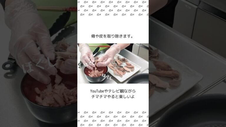 【秋鮭】『あらフレーク』ズボラだって旬の魚が食べたい！！秋鮭丸ごと1匹を余すところなく食べつくす！ #Shorts