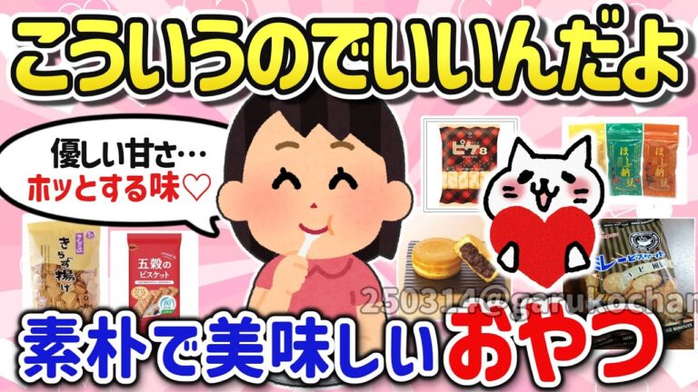 【有益スレ】マジで美味しい！素朴でほっこりするお菓子や神スィーツを教えて！【【ガルちゃんGirlschannelまとめ】