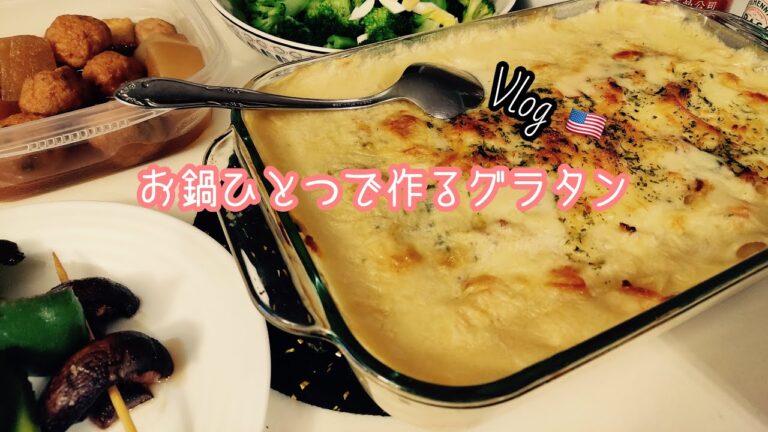 新しいフィルターの設置/ワンポットグラタン