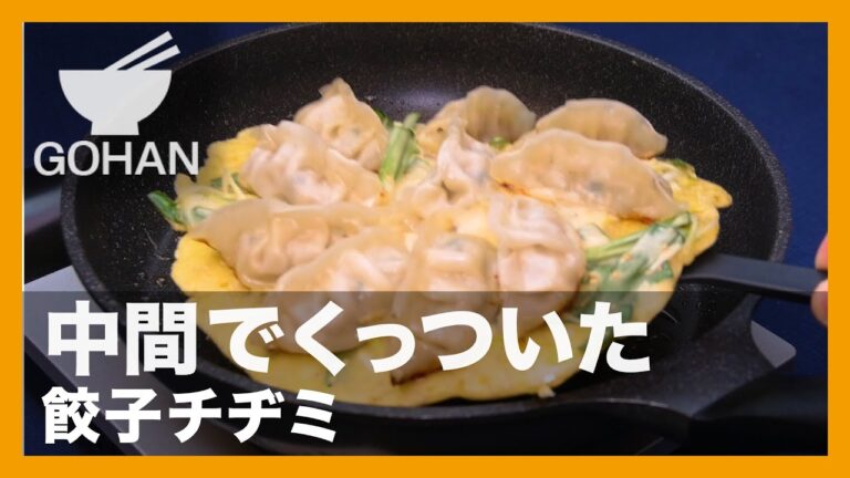 【簡単レシピ】中間でくっついた『餃子チヂミ』の作り方【男飯】