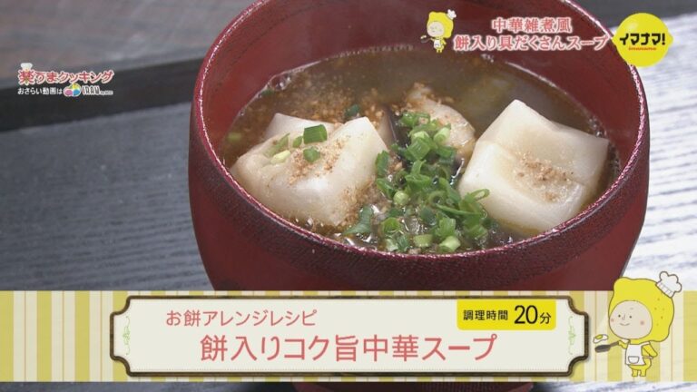 餅入りコク旨中華スープ【お餅アレンジレシピ】