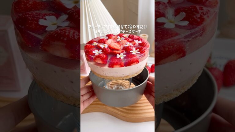 フルーチェといろはすで作る いちごづくしレアチーズケーキ🍓 #フルーチェ #いろはす #いちごスイーツ #いちごケーキ #いちご #お菓子作り #簡単スイーツ #簡単レシピ #簡単ケーキ #cake
