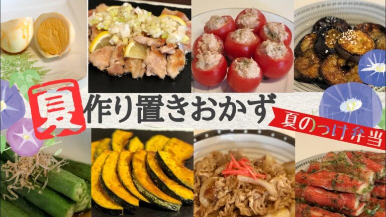 【夏＊夏のっけ弁当】簡単週末作り置きレシピ！野菜たっぷり＆旬の食材お弁当♪季節のおかず一週間！