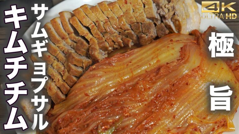 丸ごとキムチと煮込む柔らかすぎる豚肉料理 "丸ごと豚バラキムチチム" の作り方