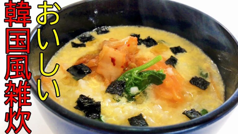 おいしい韓国風雑炊