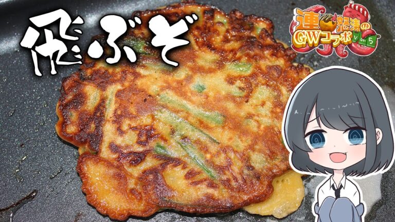 【コラボ】チヂミ is GOD【ゆっくり料理】【ゆっくり実況】