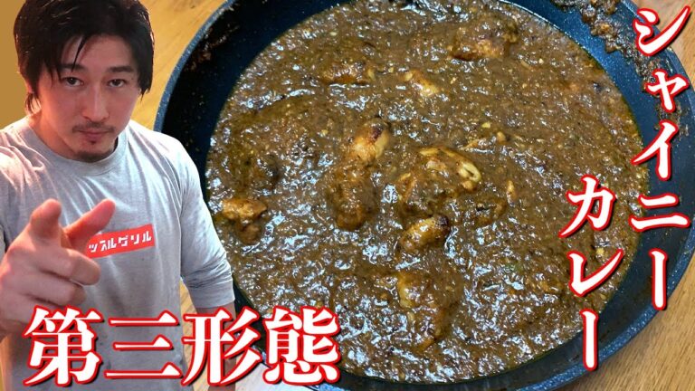 シャイニーカレー第三弾！オリジナルスパイスカレー！