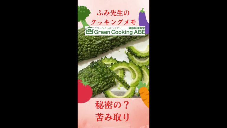 ゴーヤーを塩でもんだら、こうなった！苦みが抜けて食べやすい！おいしい！たったこれだけのズボラ簡単レシピで夏バテを吹き飛ばそう