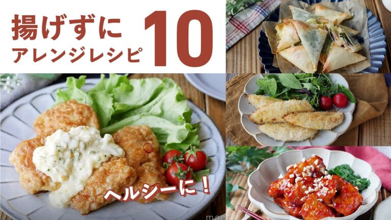 【揚げずにアレンジレシピ10選】チキン南蛮やコロッケなど！ヘルシーな仕上がり♪｜macaroni（マカロニ）