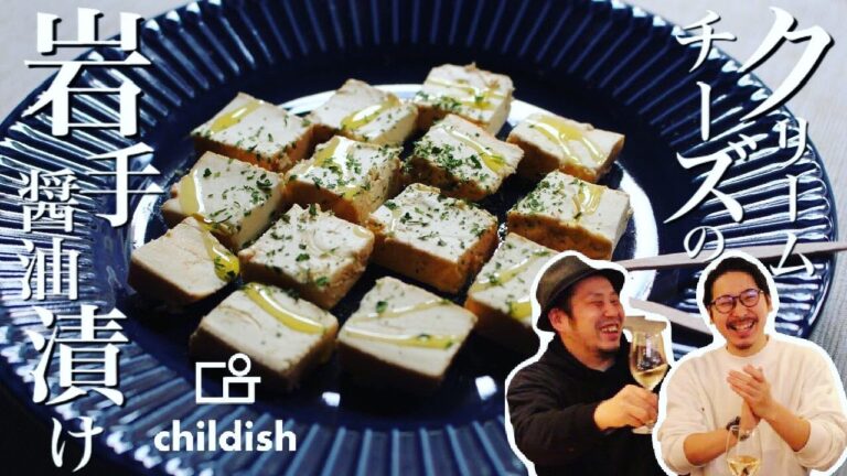 【超簡単おつまみ】ワインとの相性抜群☆クリームチーズの岩手醤油漬け！！