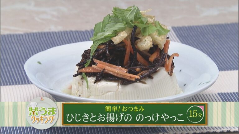 楽うまクッキング-ひじきとお揚げの のっけやっこ