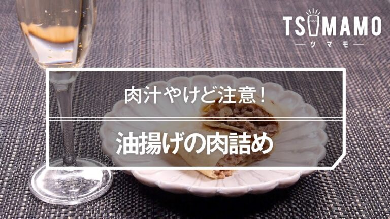 油揚げの肉詰めのレシピ