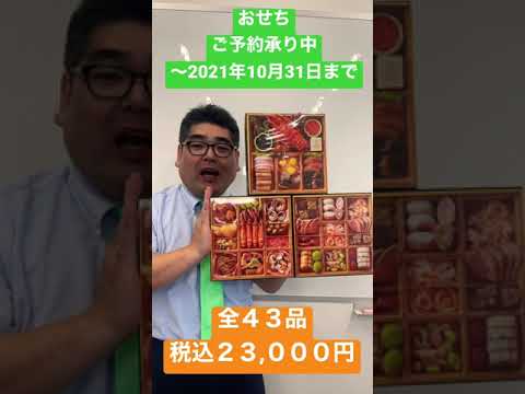 【スーパー】 【食品スーパー】 【スーパーマーケット】 おせちのご予約承り中！全43品税込23,000円 #Shorts 人吉