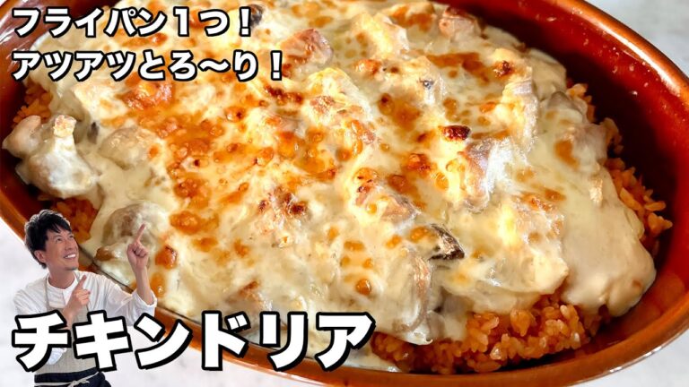 おうちで簡単！初心者でも失敗なし！フライパンひとつでつくる本格チキンドリア